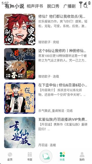 小梨听书纯净版 - 无广告免费小说听书APP官方下载 Hero图