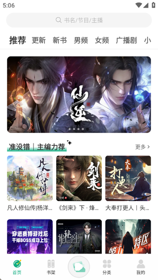 小梨听书纯净版 - 无广告免费小说听书APP官方下载 Hero图